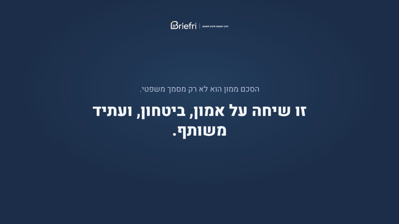 איך Briefri עובדת, סרטון הסבר